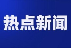 热点爆料马上爆料的软件 娱乐简短新闻,紧跟爆料潮流，娱乐新闻一触即达